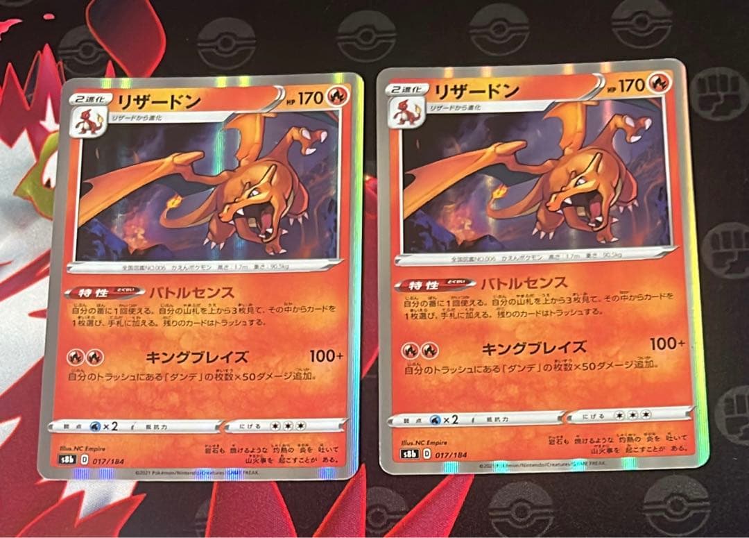 リザードン　たけるとうき　リザードン　バトルセンス　リザードン　もえさかる