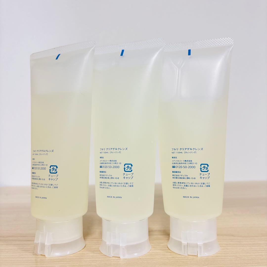 3点セット フルリ クリアゲルクレンズ 150ml