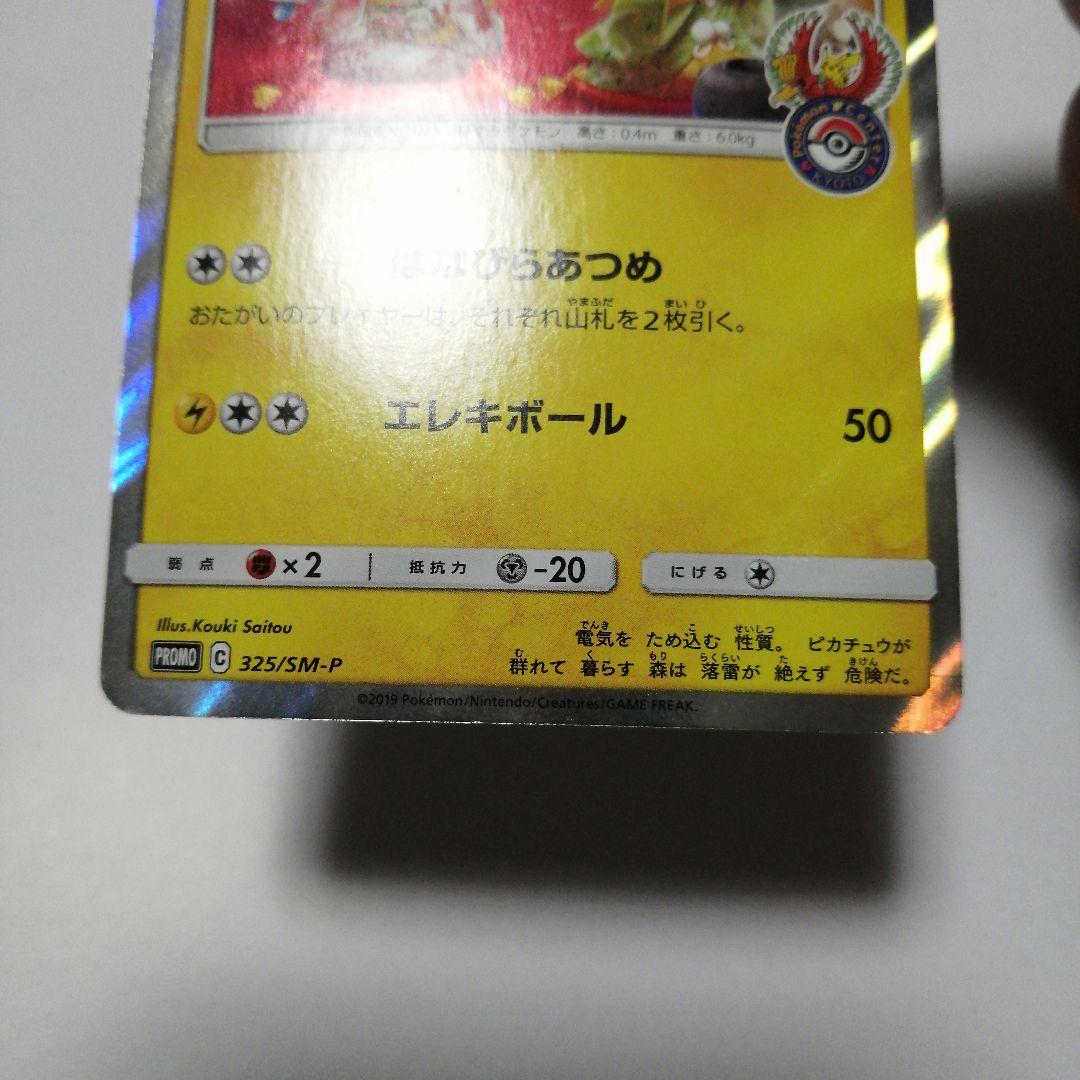ポケモンカード　お茶会ごっこピカチュウ　プロモ