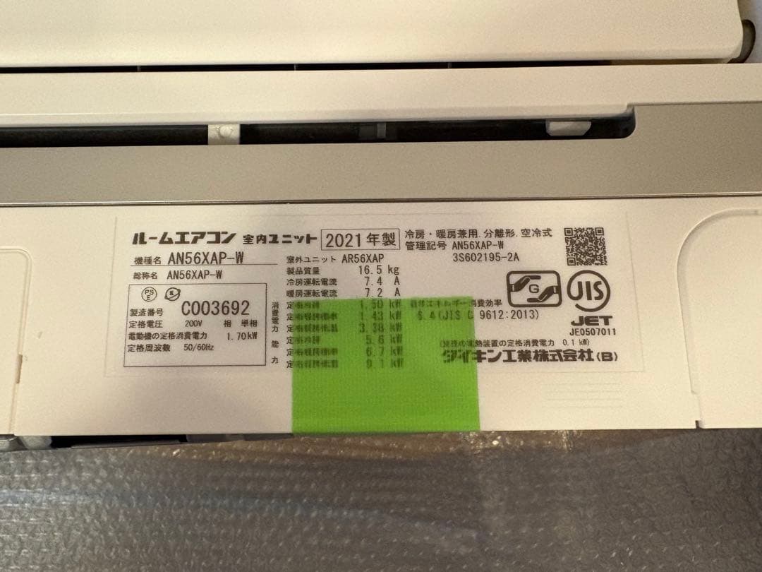 ダイキン　エアコン　室内ユニット