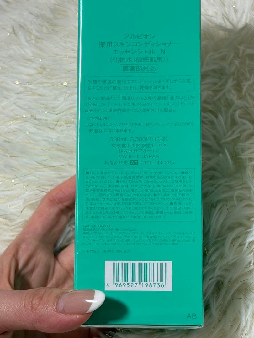 【新品未使用】アルビオン薬用スキンコンディショナー330ml おまけ付き♥