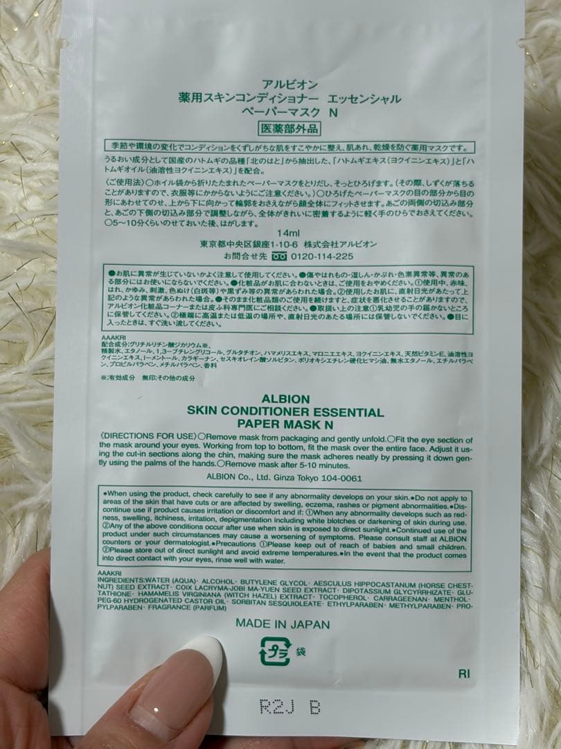 【新品未使用】アルビオン薬用スキンコンディショナー330ml おまけ付き♥