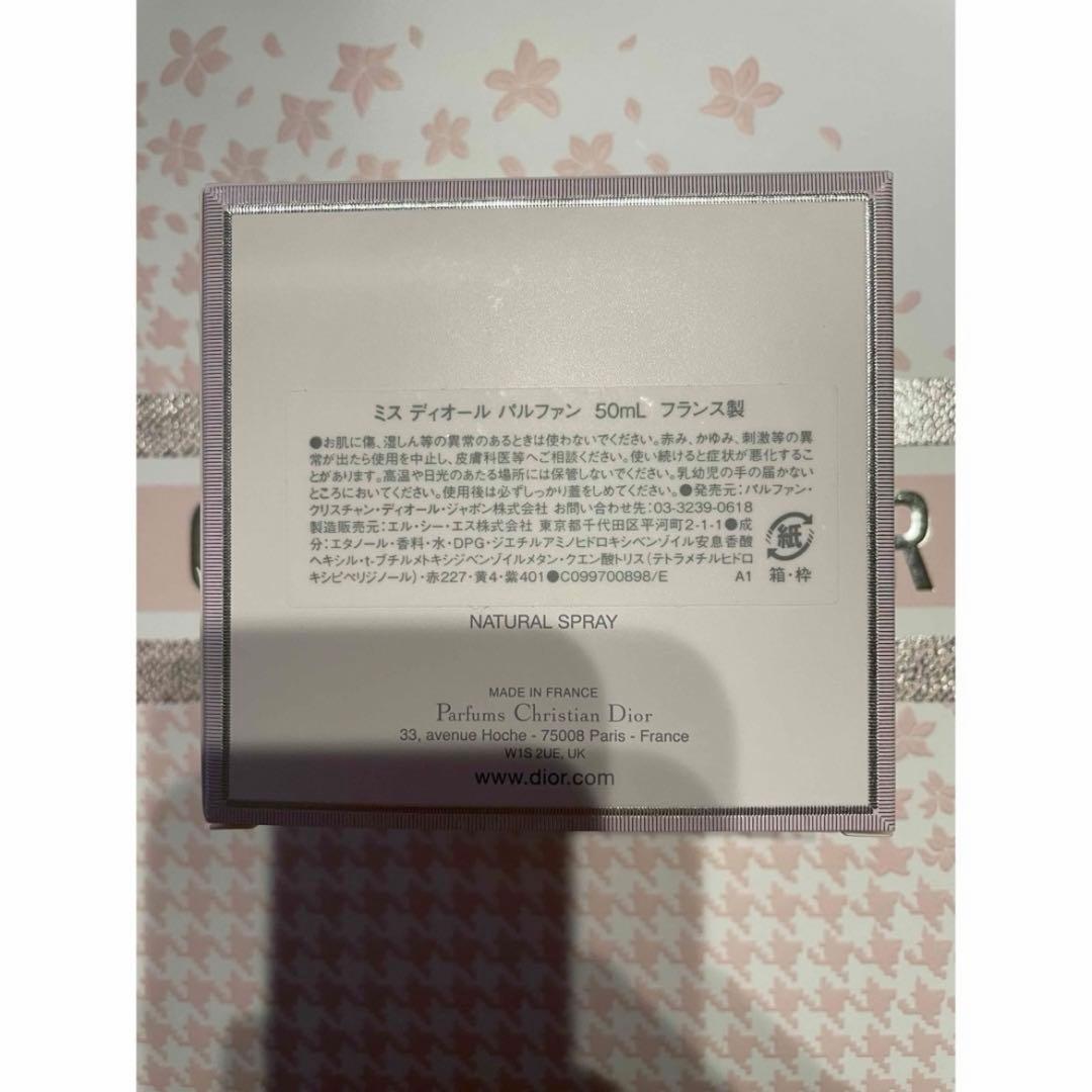 【新品未使用】50ml ミスディオール パルファン Miss Dior
