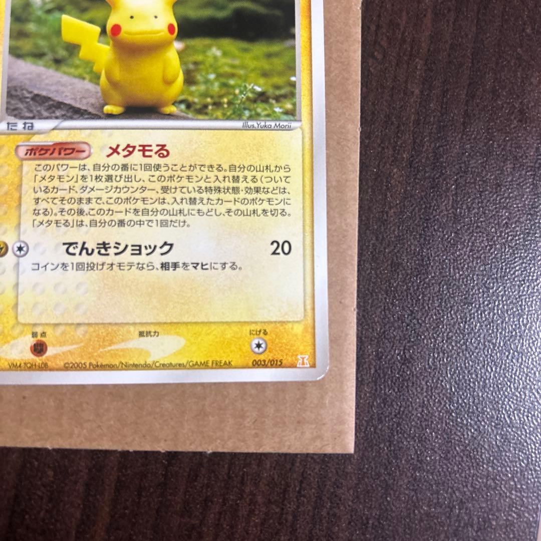 メタモン ホロンの研究塔ハーフデッキ1/2雷EX 003/015