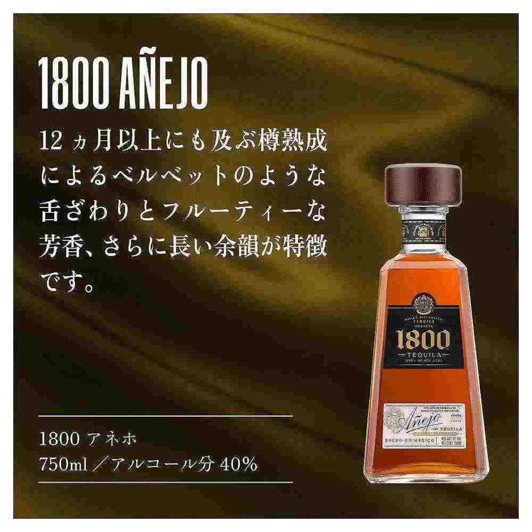 1800テキーラ アネホ 750ml 新品未開封複数本可能