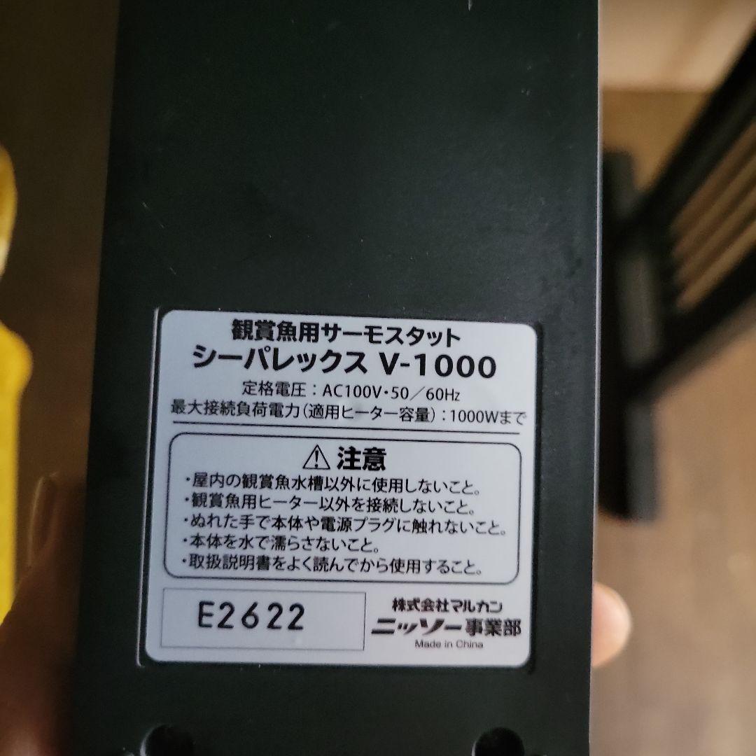 NISSO シーパレックス V1000 サーモスタット