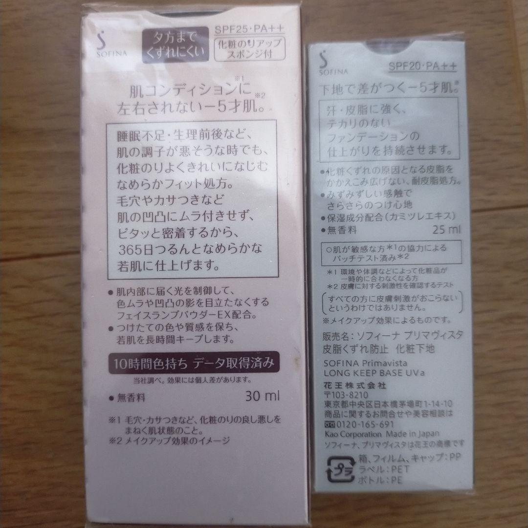 Primavista 化粧下地 リキッド ファンデーション パウダー 未開封