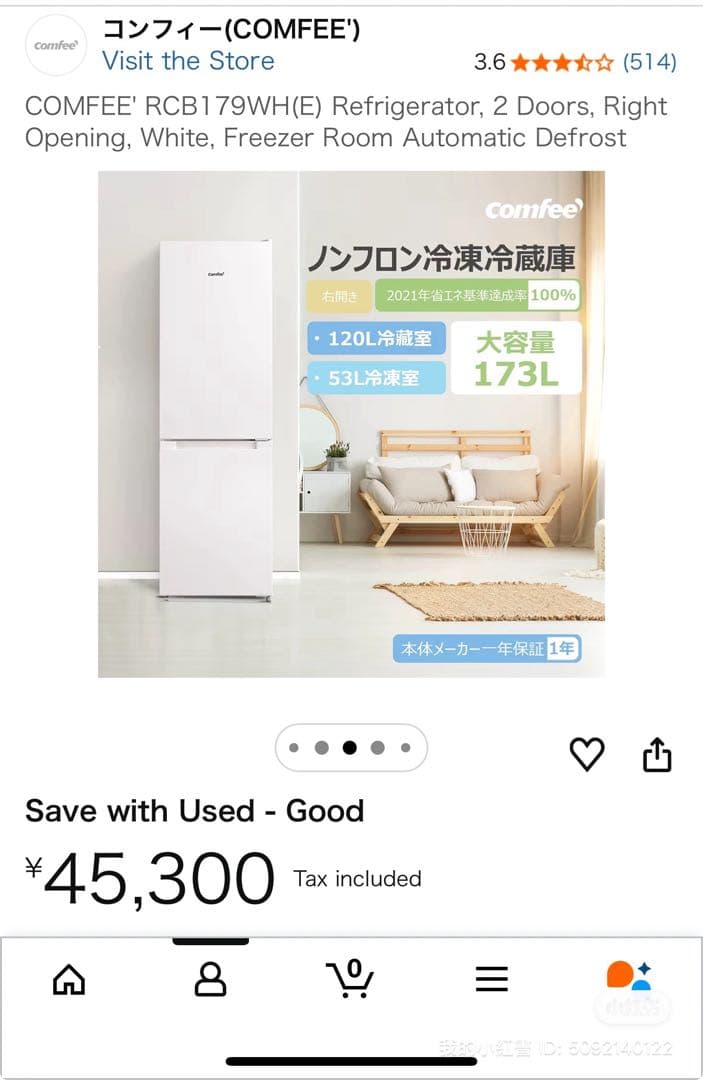 Comfee RCB179WH(E) 冷蔵庫 173L