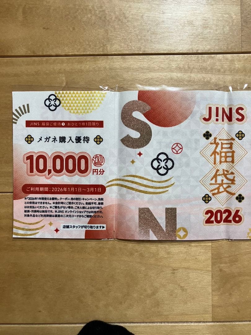 JINS福袋2026年