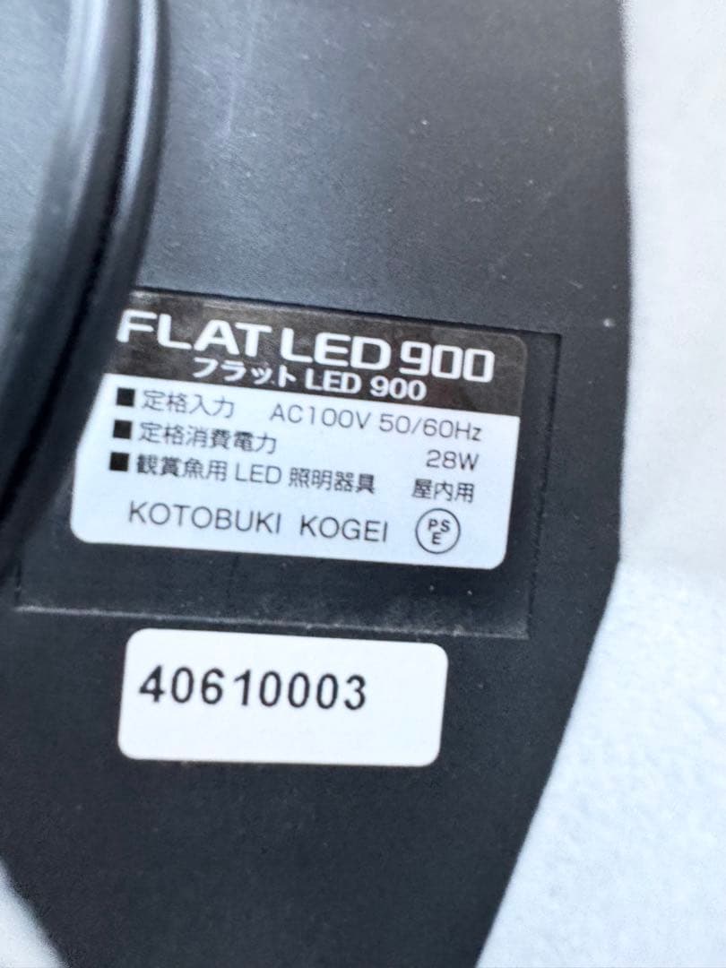 コトブキ 90cm水槽セット FLAT LED900 POWER HEAD9