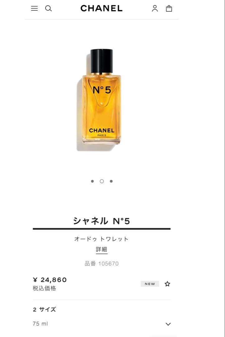 NEW シャネル N°5オードゥ トワレット　香水　75ml
