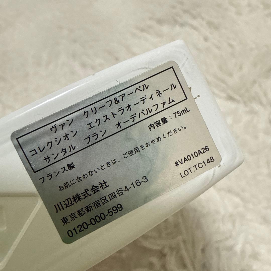 香水(ユニセックス) Van Cleef & Arpels Santal Blanc 75mL