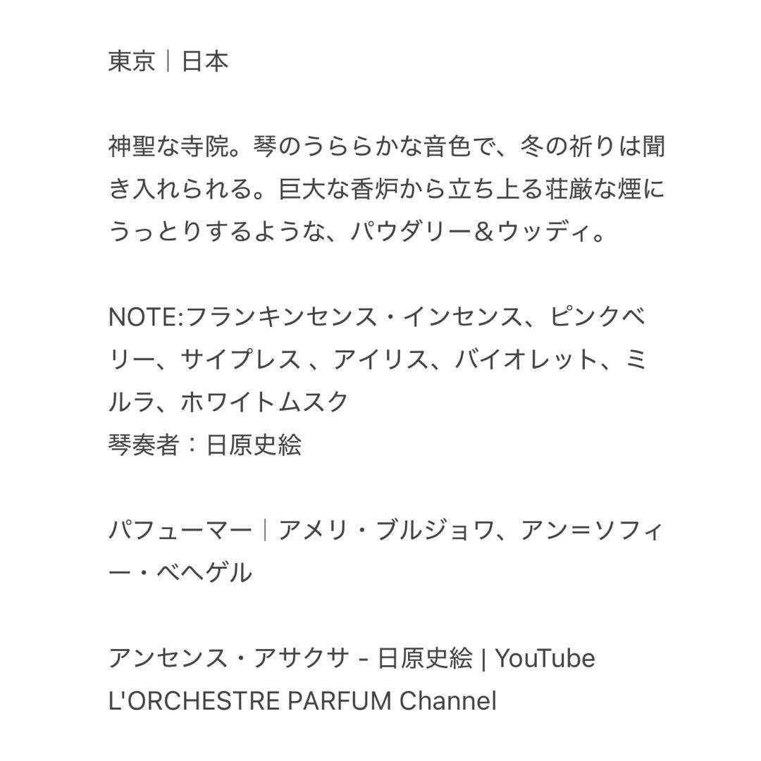 L'ORCHESTRE PARFUM アンセンスアサクサ 15ml