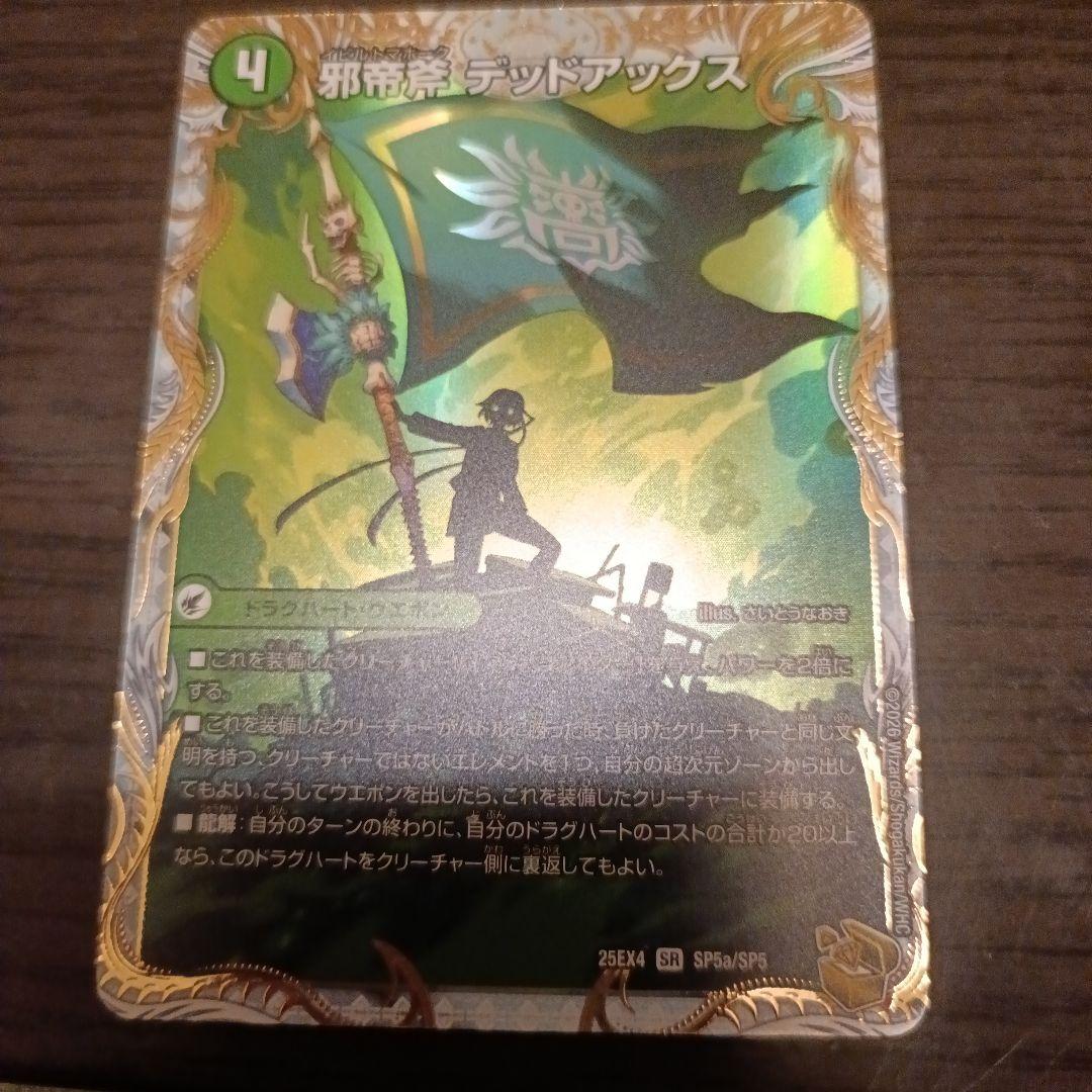 デッドアックス　ザ=デッドマン　金　デュエルマスターズ