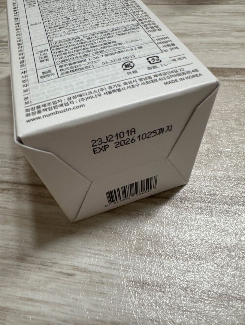3本セット numbuzin ナンバーズイン ４番ぷるんとコラーゲン73％セラム