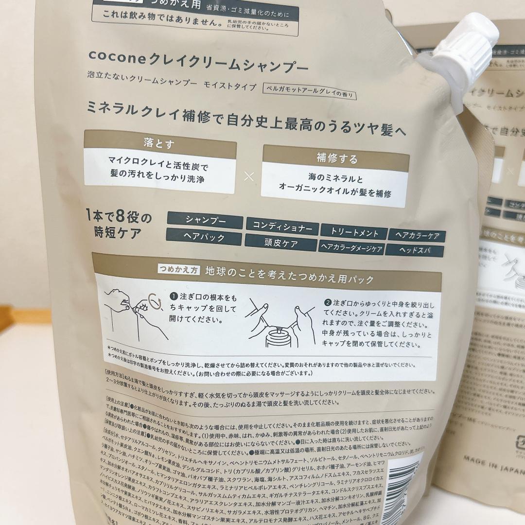 ⭐︎cocone⭐︎ クレイクリームシャンプー 400g✖️3 詰め替え用
