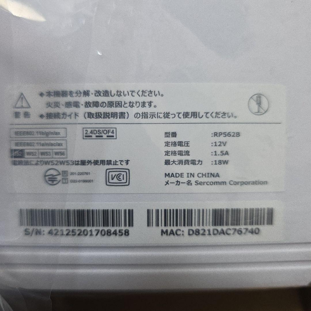 SoftBank 無線LANルーター RP562B
