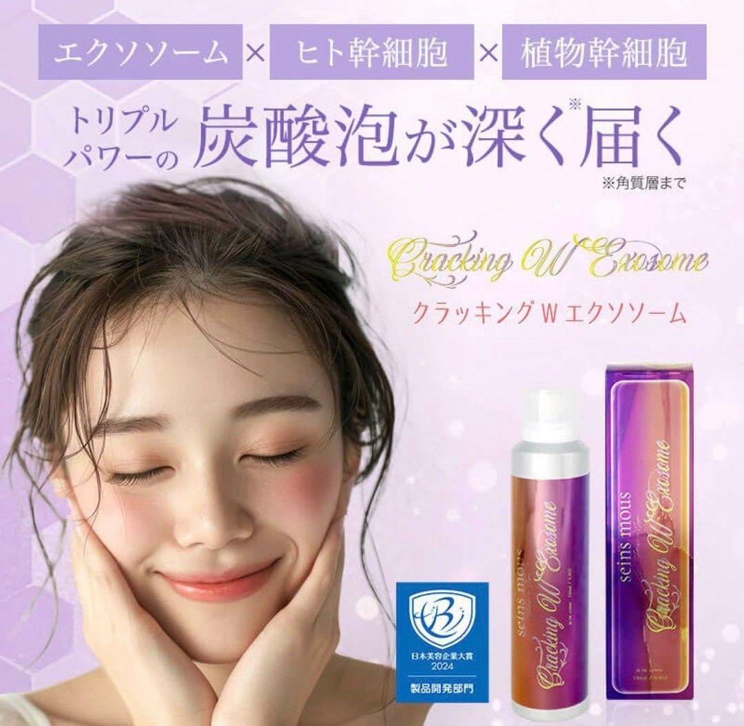セインムークラッキンW エクソソーム 化粧水180ml