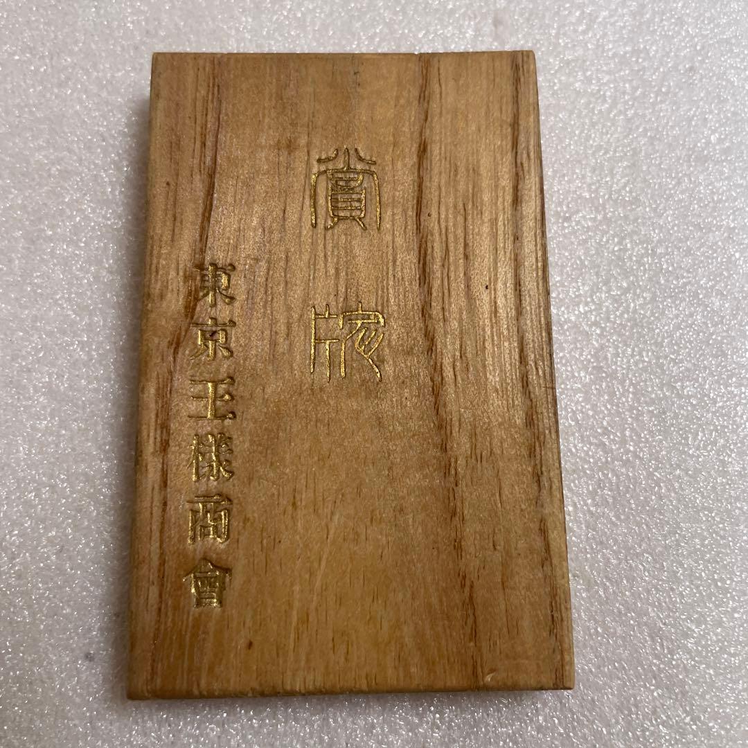 【希少・当時物】東京 王様商会 アンティークメダル 賞牌 共箱付き 小山商店