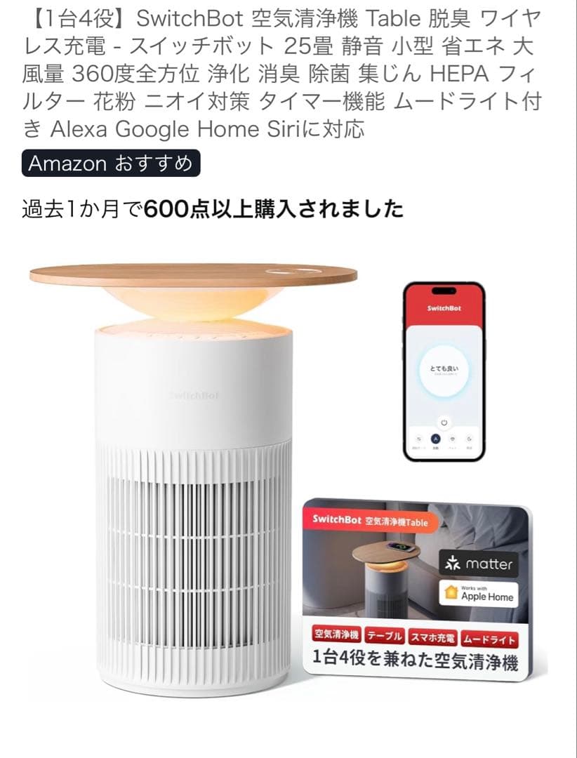 栗*頭様 [新品・未使用・未開封]SwitchBot 空気清浄機 Table