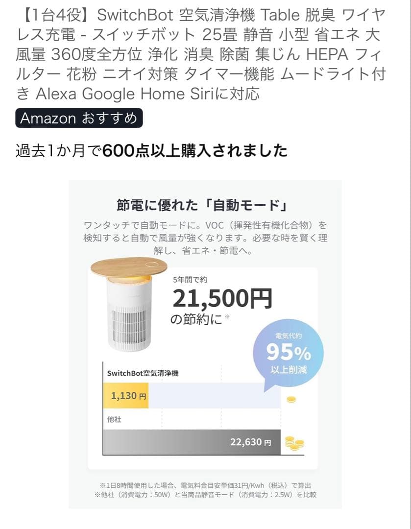 栗*頭様 [新品・未使用・未開封]SwitchBot 空気清浄機 Table