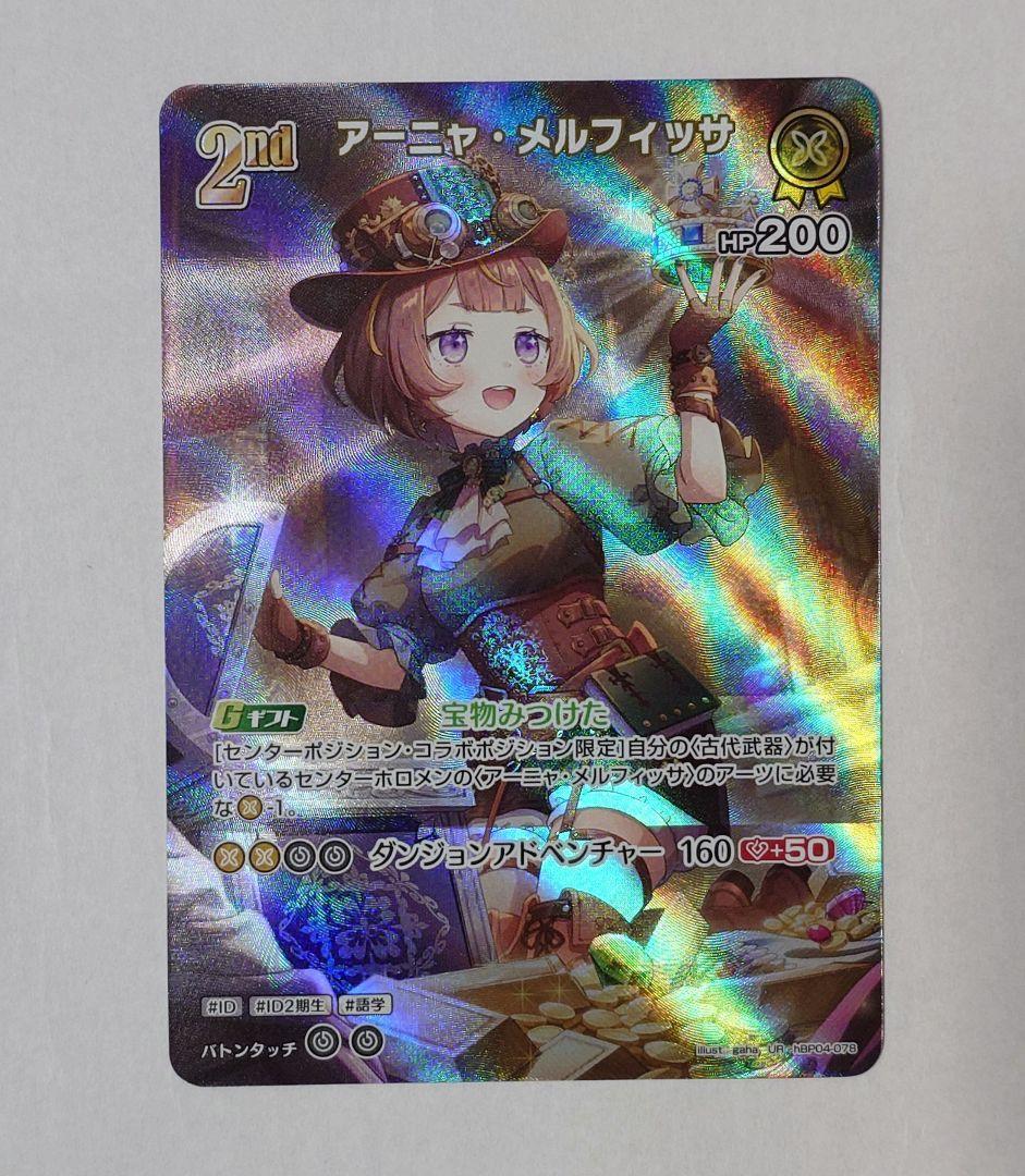 ホロカ アーニャ UR SR プロモ 極稀 他 デッキパーツ まとめ売り