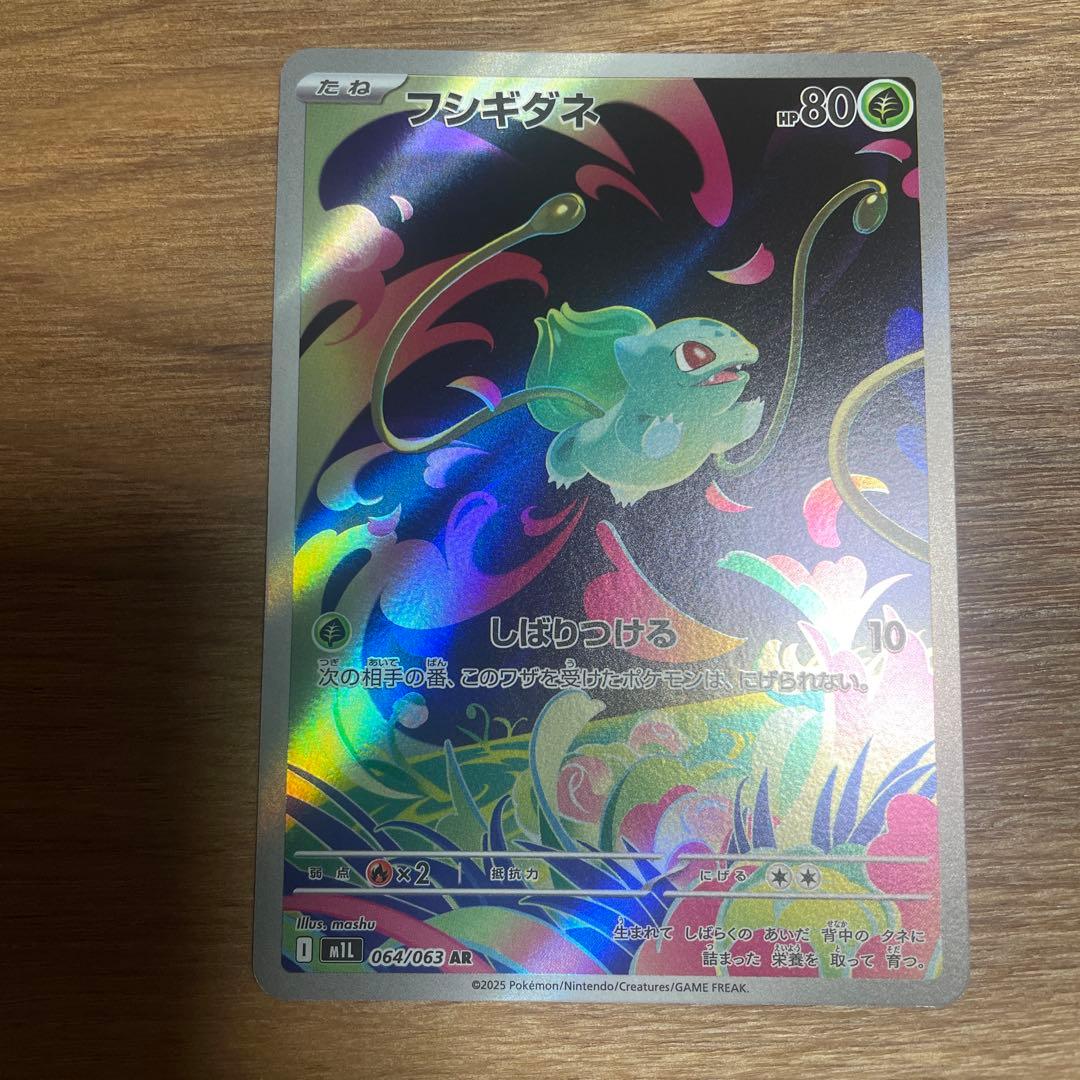 ポケモンカード　メガフシギバナex sar 進化ラインセット【美品】