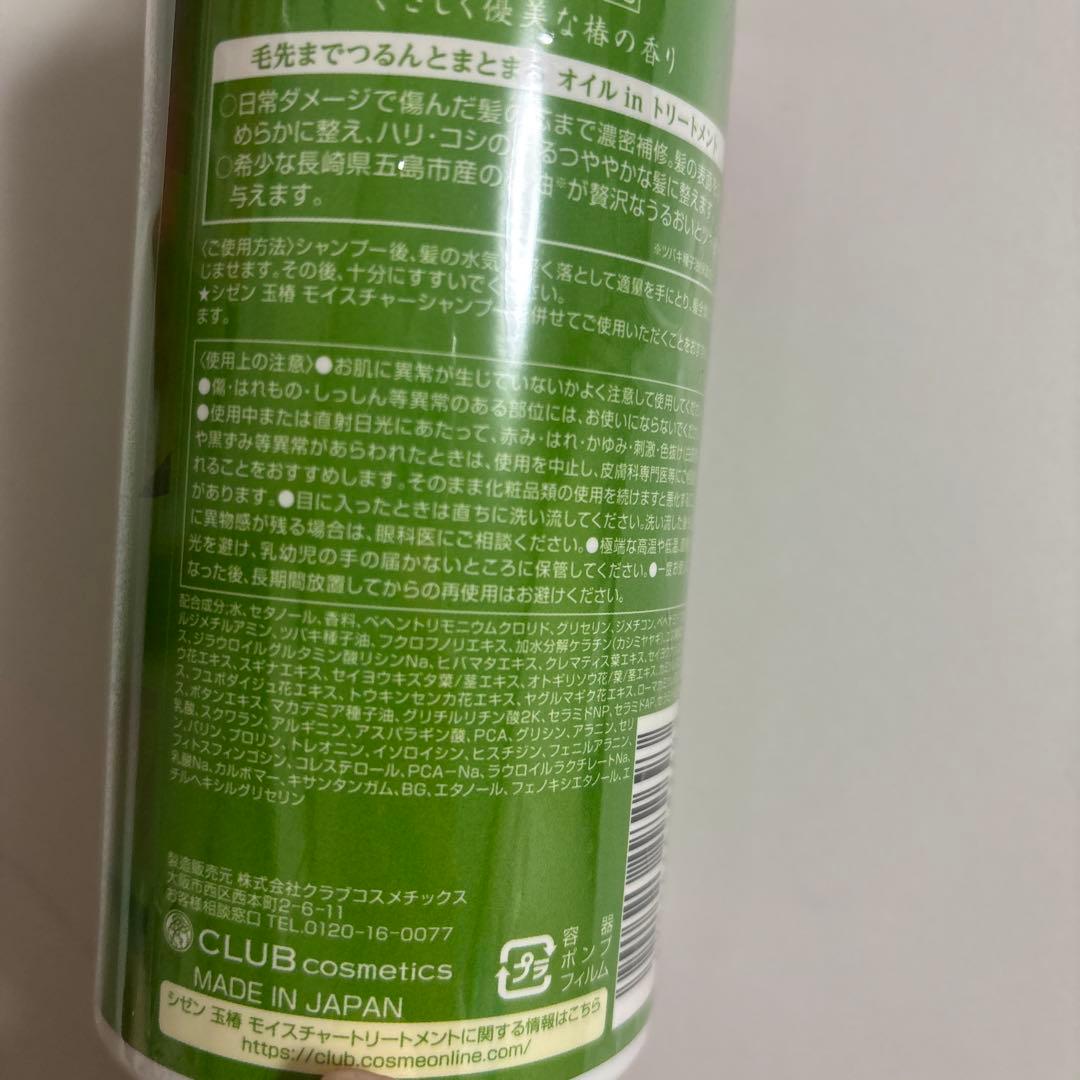 玉椿シャンプー　トリートメント　モイスチャー　セット　フルベール化粧品　薬草