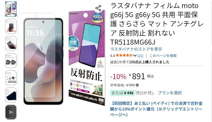 美品motorola moto g 66j 5G ミントグリーン