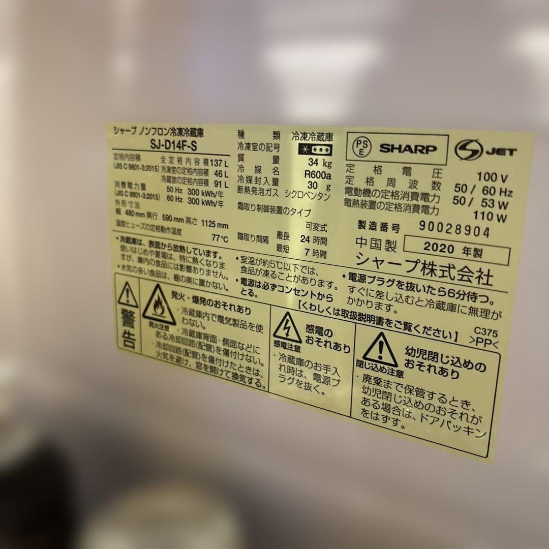【美品】冷蔵庫 SHARP SJ-D14E 137L