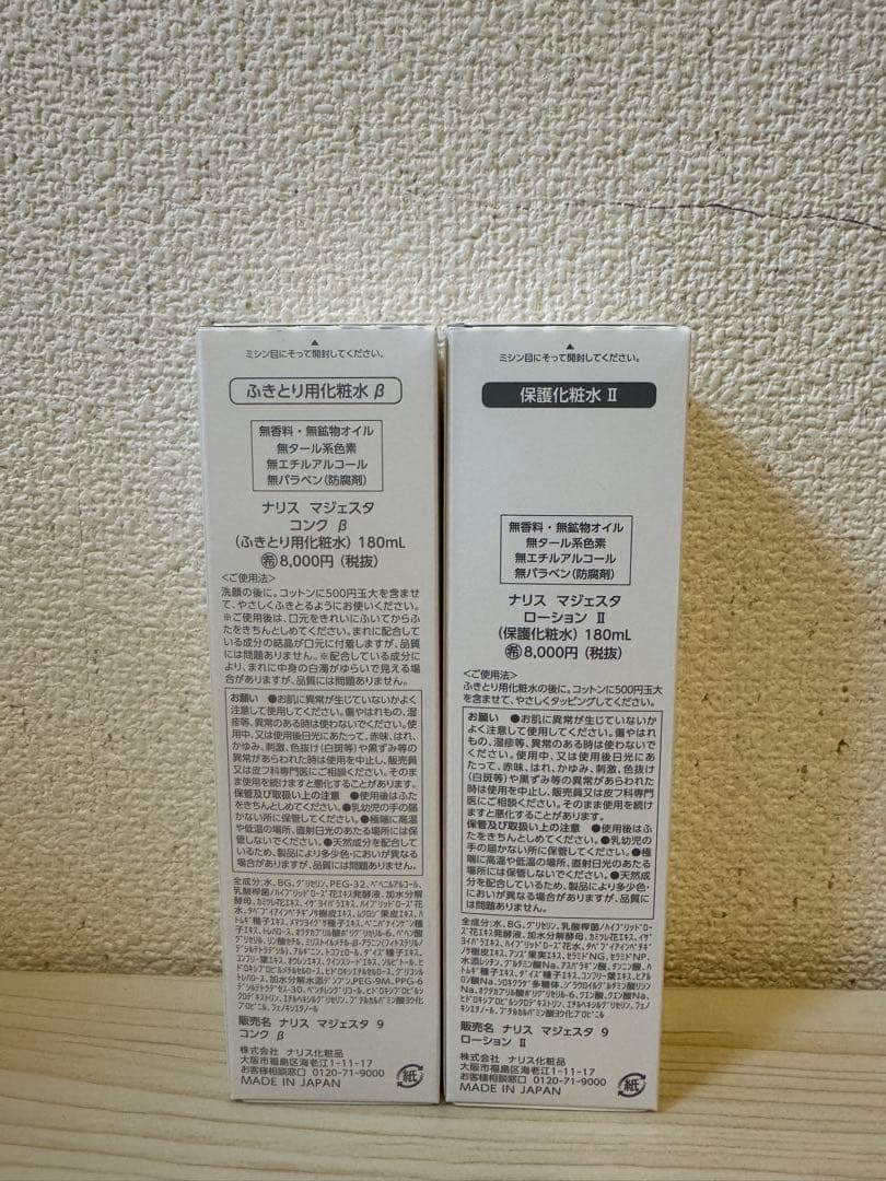 ❤︎新発売⭐️ナリス化粧品⭐️マジェスタ　コンクβ＋ローションII