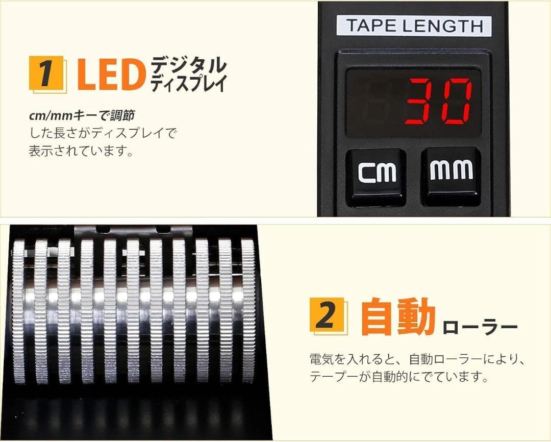 オートテープカッター 自動カット機能付き 最大50mm幅