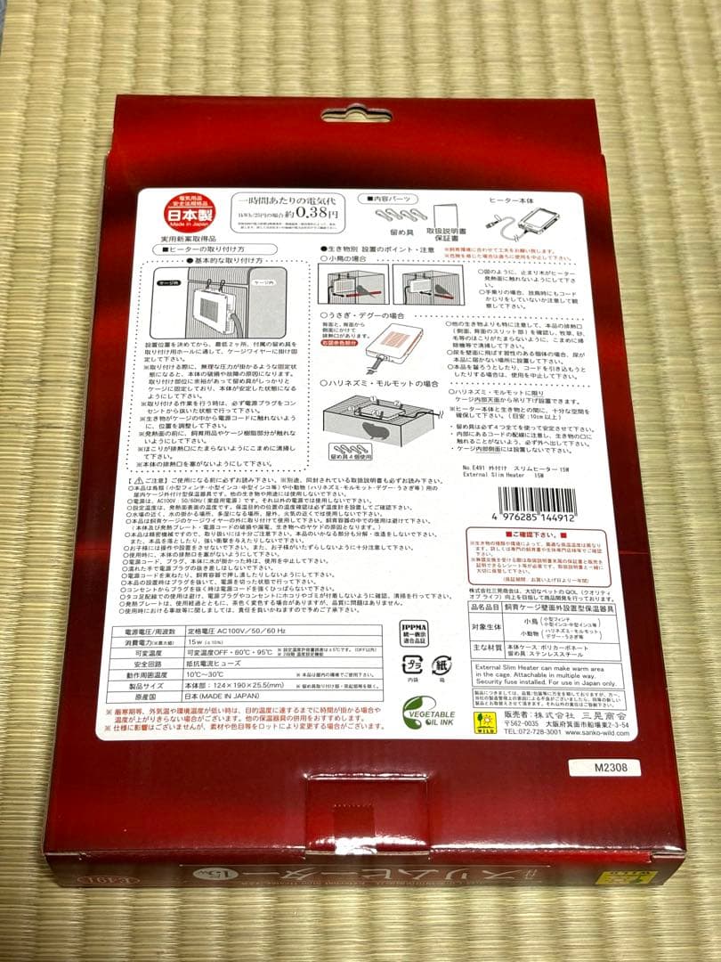 三晃商会 外付けスリムヒーター15W 小動物用小鳥用 遠赤外線 省エネ設計
