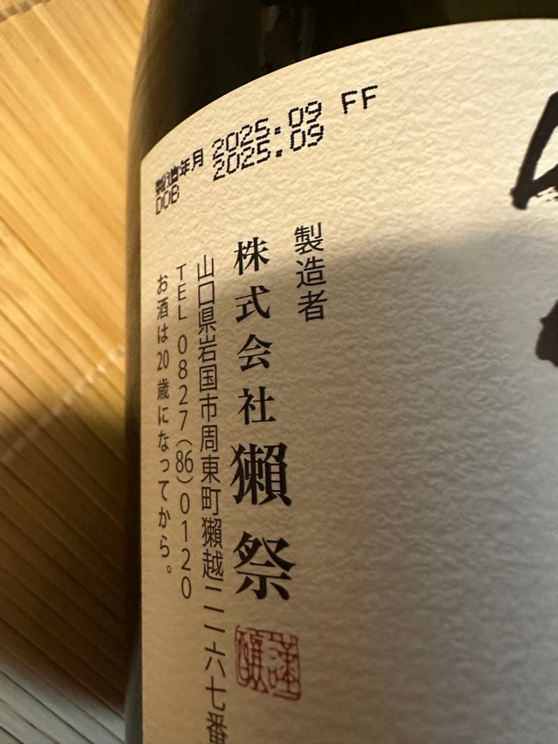 【期間限定】獺祭 純米大吟醸 三割九分720ml 12本　2025.09製
