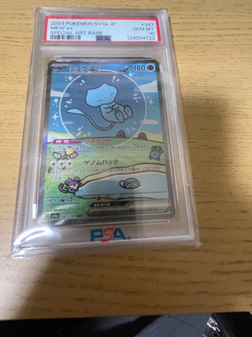 ポケモンカードpsa10 ムニキスゼロまとめ売り　引退品②