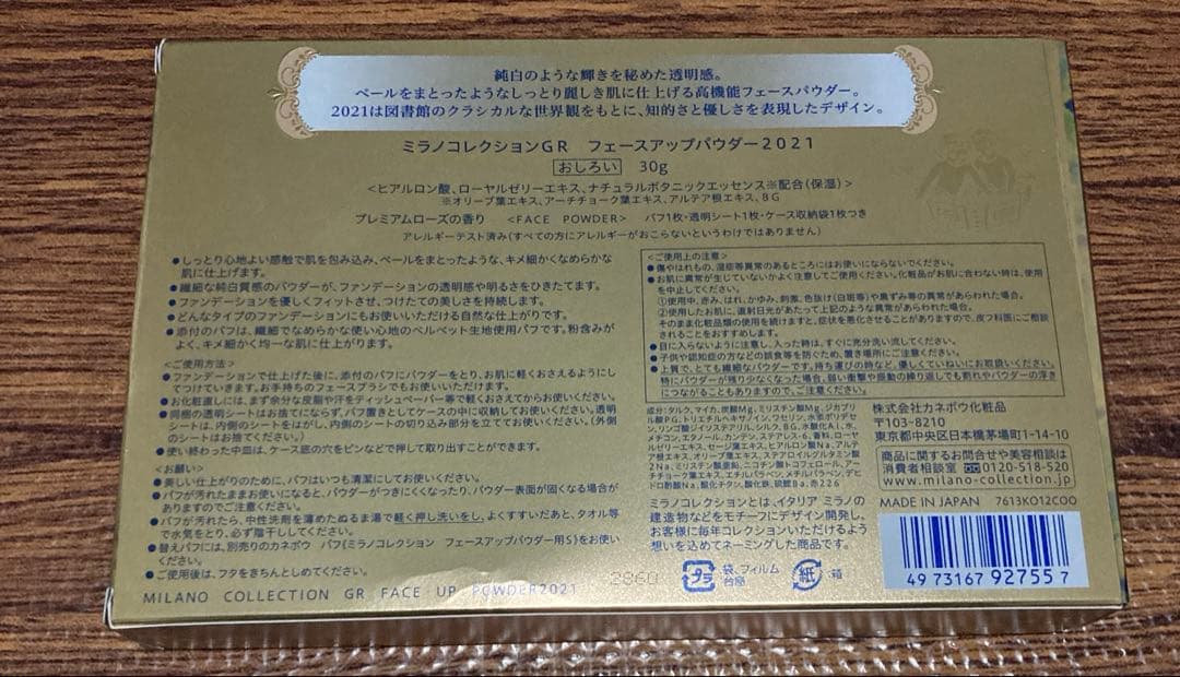 【新品未使用】ミラノコレクションGR フェイスアップパウダー2021 30g