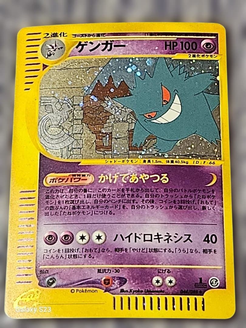 ゲンガー e ポケモンカード