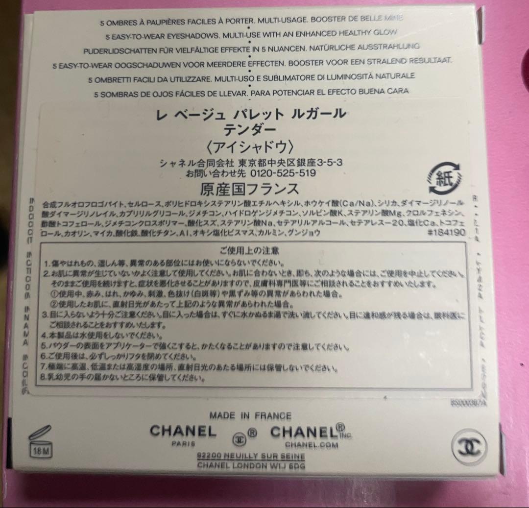 CHANEL シャネル レ ベージュ パレット ルガール テンダー 新品