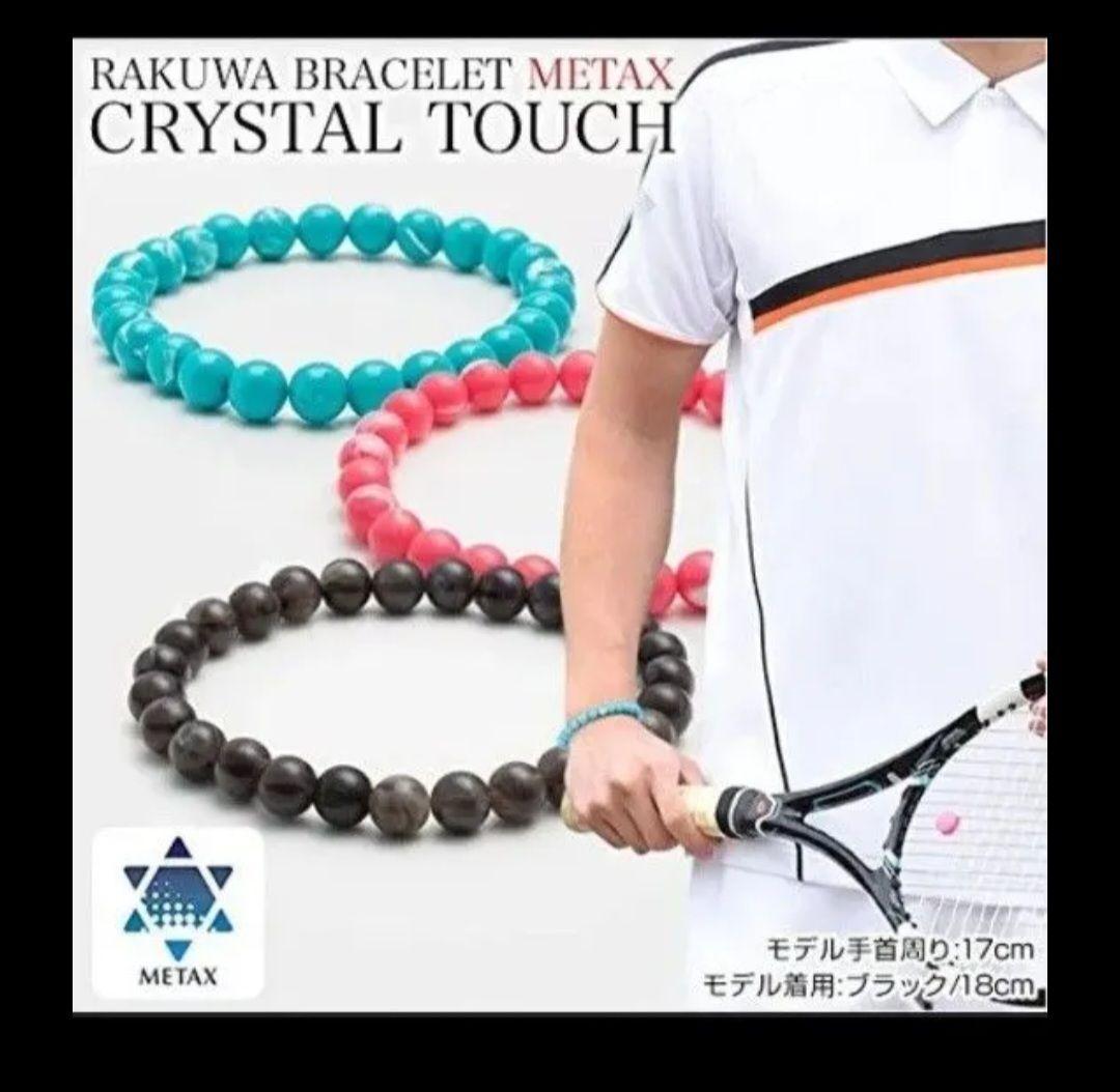 ファイテン RAKUWA BRACELET X クリスタルタッチ