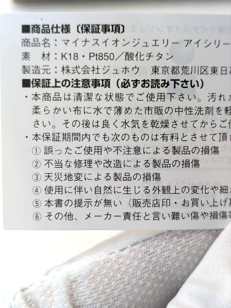 アイシリーズ マイナスイオン ネックレス K18 Pt850