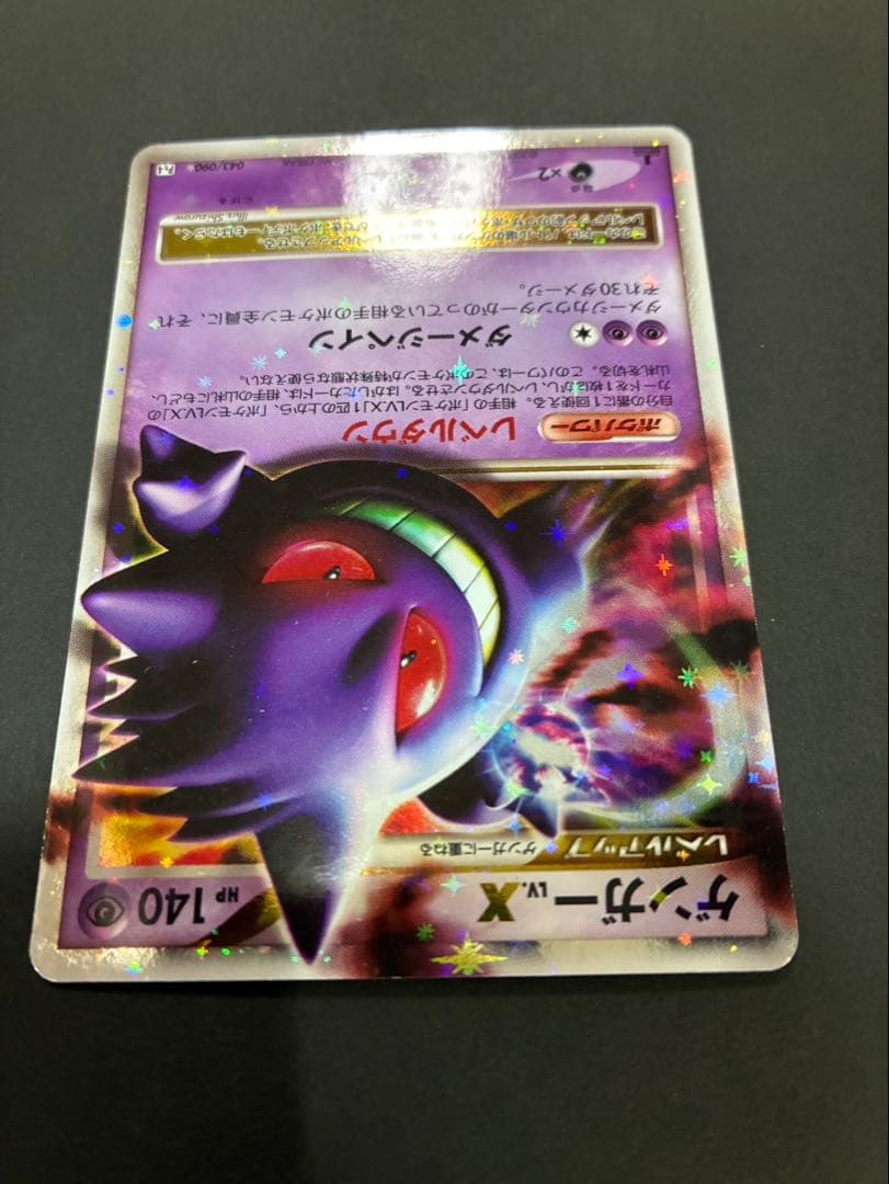 ポケモンカード ゲンガーLV.X 043/090 Pt4 アルセウス光臨