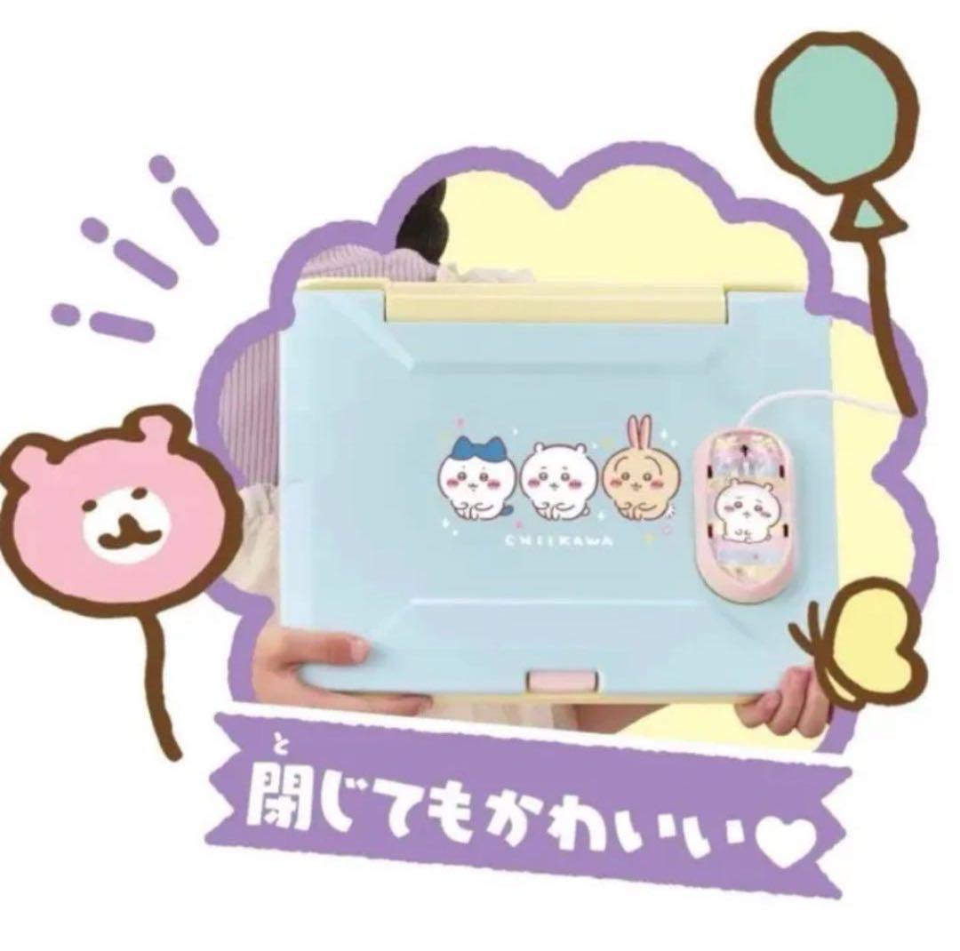 ちいかわラーニングパソコン　新品未開封