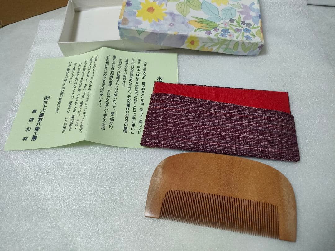 【未使用】お六櫛　青柳和邦　ミネバリ 10cm