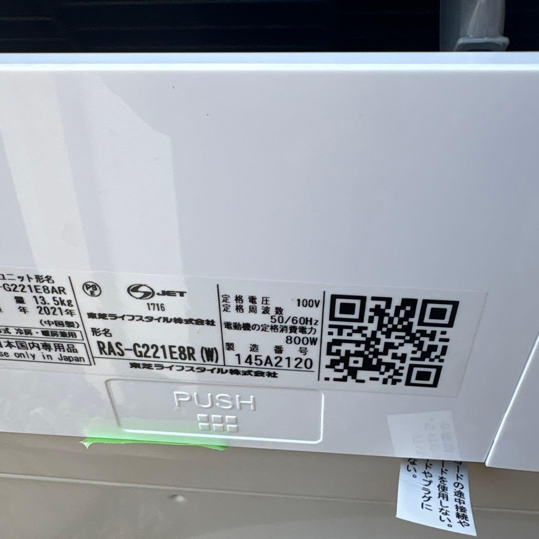 TOSHIBA エアコン2.2キロ 6畳2021年自動お掃除フィルター美品