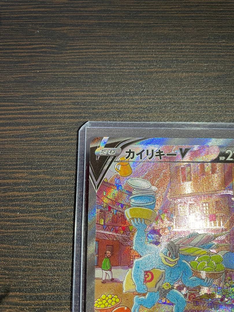 カイリキーV SR S10D タイムゲイザー 073/067 sa