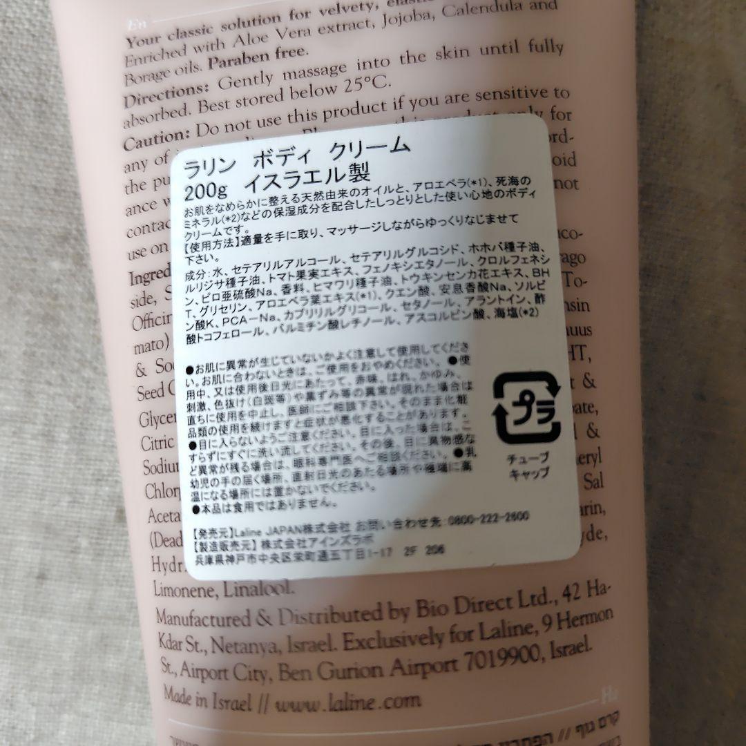 ラリン ボディクリーム バニラピンクペッパー 2本
