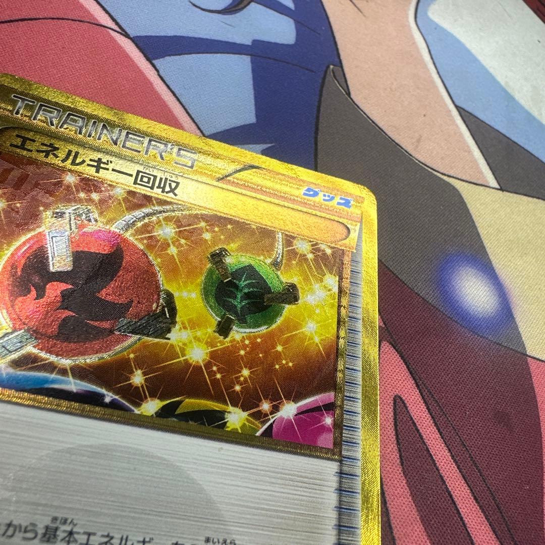 ▽*様 ポケモンカード　エネルギー回収 UR