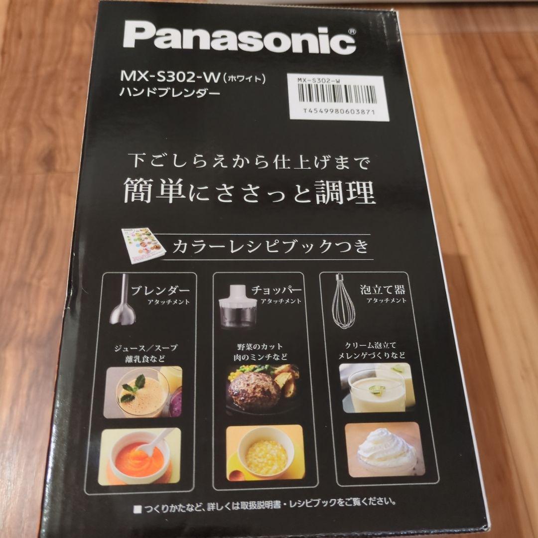 m✨️新品✨️Panasonicハンドブレンダー　MX-S302-Ｗ