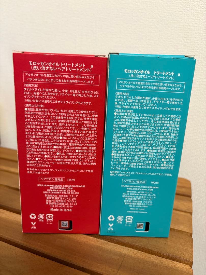 Moroccanoil トリートメント 100ml&125ml