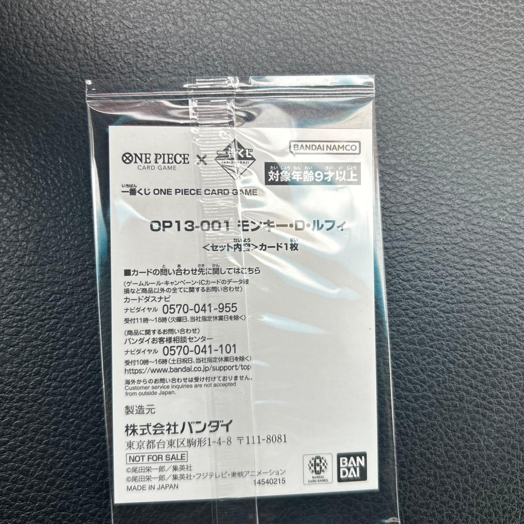 ワンピース カードゲーム モンキー・D・ルフィ　1番くじ 購入特典